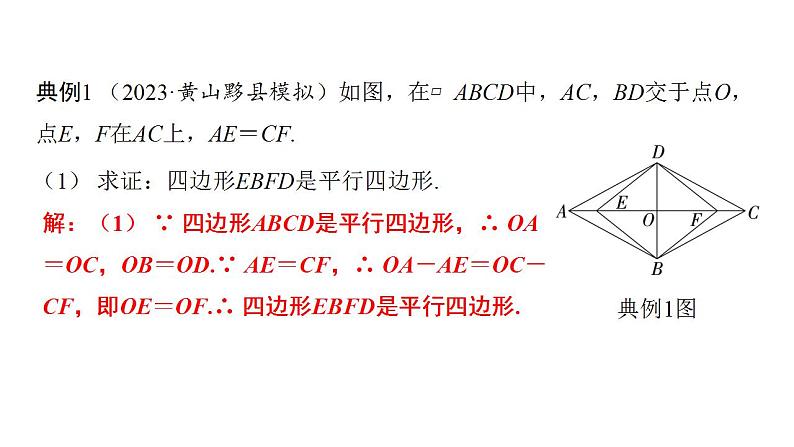 2024年中考数学二轮复习题型突破课件：两个特殊四边形的综合题(共25张PPT)第3页