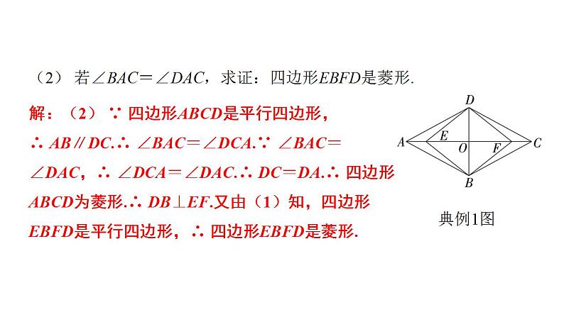 2024年中考数学二轮复习题型突破课件：两个特殊四边形的综合题(共25张PPT)第4页