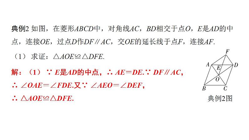 2024年中考数学二轮复习题型突破课件：两个特殊四边形的综合题(共25张PPT)第5页