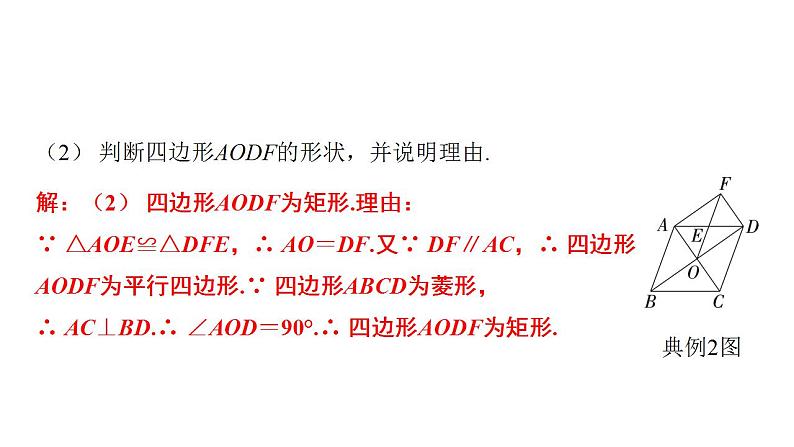 2024年中考数学二轮复习题型突破课件：两个特殊四边形的综合题(共25张PPT)第6页