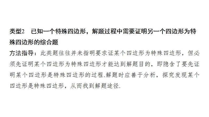 2024年中考数学二轮复习题型突破课件：两个特殊四边形的综合题(共25张PPT)第7页