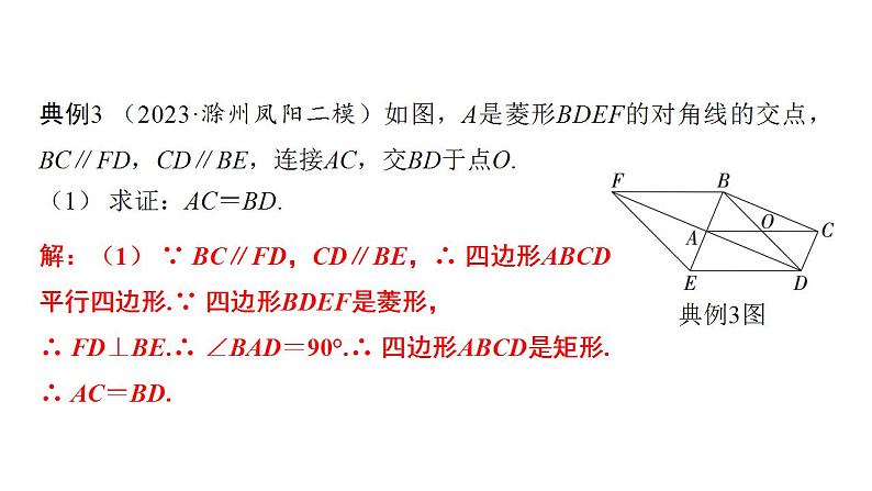 2024年中考数学二轮复习题型突破课件：两个特殊四边形的综合题(共25张PPT)第8页