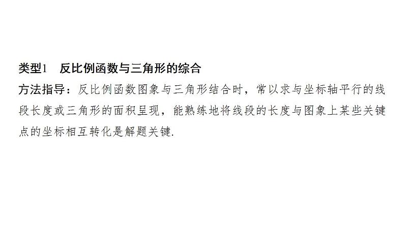 2024年中考数学二轮复习题型突破课件：反比例函数与几何图形的综合题(共20张PPT)第2页