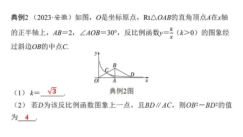 2024年中考数学二轮复习题型突破课件：反比例函数与几何图形的综合题(共20张PPT)第4页