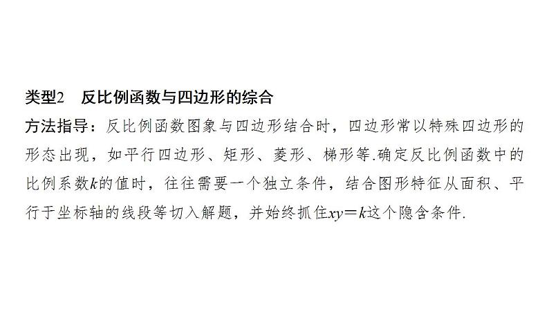 2024年中考数学二轮复习题型突破课件：反比例函数与几何图形的综合题(共20张PPT)第5页