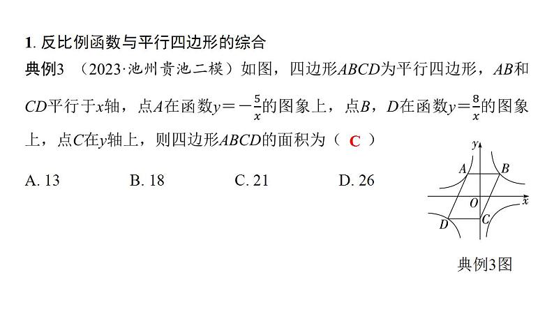 2024年中考数学二轮复习题型突破课件：反比例函数与几何图形的综合题(共20张PPT)第6页