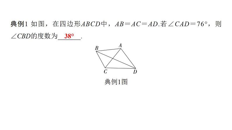 2024年中考数学二轮复习题型突破课件：构造辅助圆解题(共30张PPT)第3页