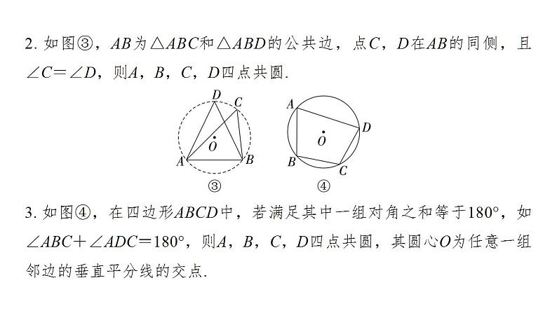 2024年中考数学二轮复习题型突破课件：构造辅助圆解题(共30张PPT)第7页