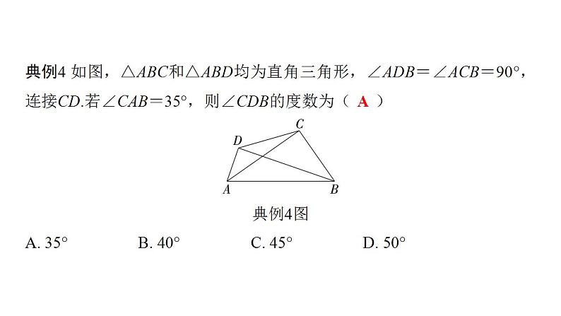 2024年中考数学二轮复习题型突破课件：构造辅助圆解题(共30张PPT)第8页