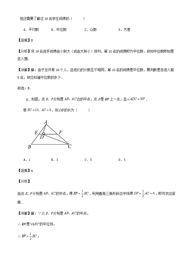 2023-2024学年第二学期浙江省温州市八年级数学期末复习试卷解析03