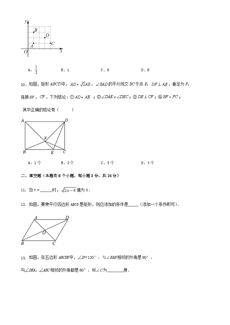 2023-2024学年第二学期浙江省温州市八年级数学期末复习试卷解析03