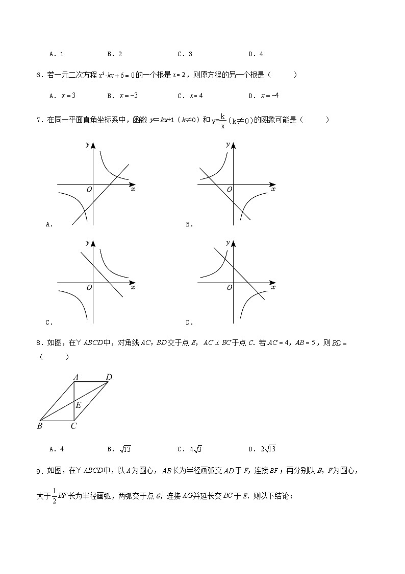 2023-2024学年第二学期浙江省温州市八年级数学期末复习题第2页