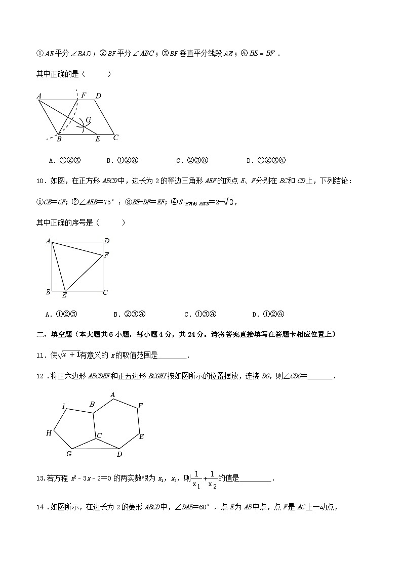 2023-2024学年第二学期浙江省温州市八年级数学期末复习题第3页