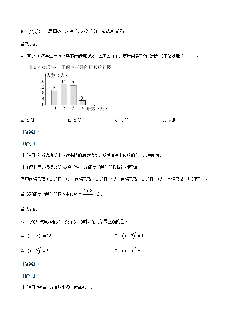 2023-2024学年第二学期浙江省温州市八年级数学期末复习题解答第2页