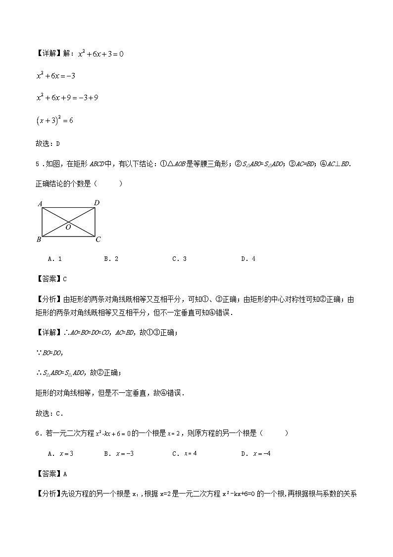 2023-2024学年第二学期浙江省温州市八年级数学期末复习题解答第3页