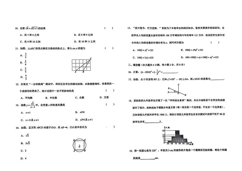 云南省2024年中考适应性考试（一）数学试题第2页