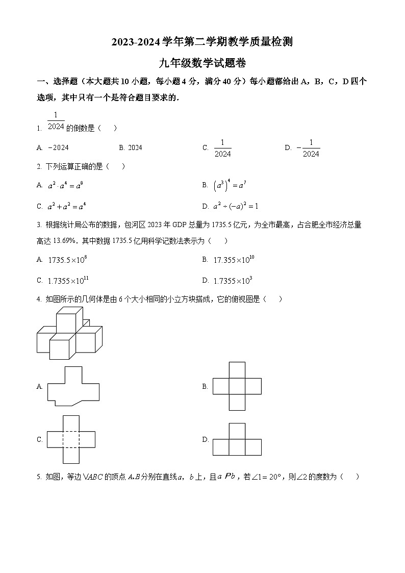 2024年安徽省蚌埠市蚌山区九年级中考三模数学试题（原卷版+解析版）第1页