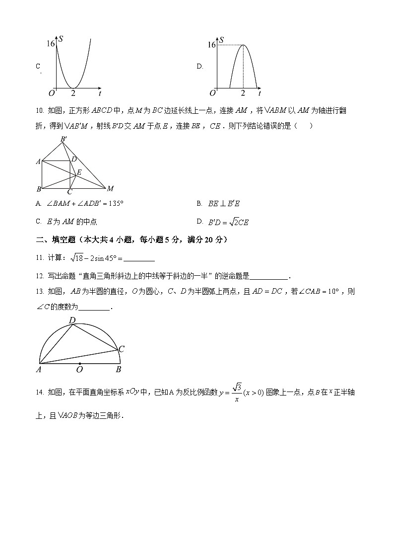 2024年安徽省蚌埠市蚌山区九年级中考三模数学试题（原卷版+解析版）第3页