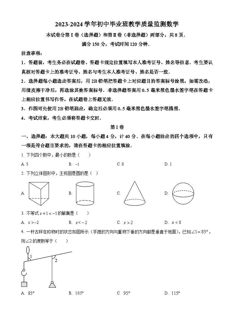 2024年福建省三明市尤溪县中考三模数学试题（原卷版+解析版）01