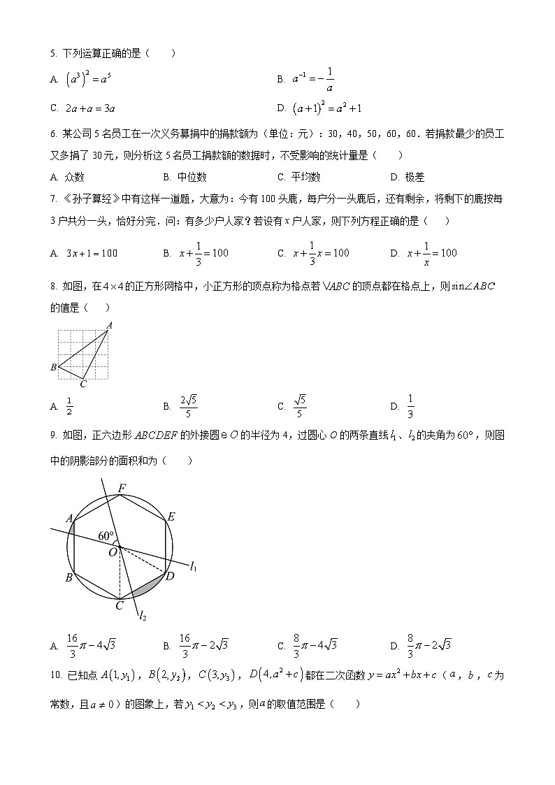 2024年福建省三明市尤溪县中考三模数学试题（原卷版+解析版）02