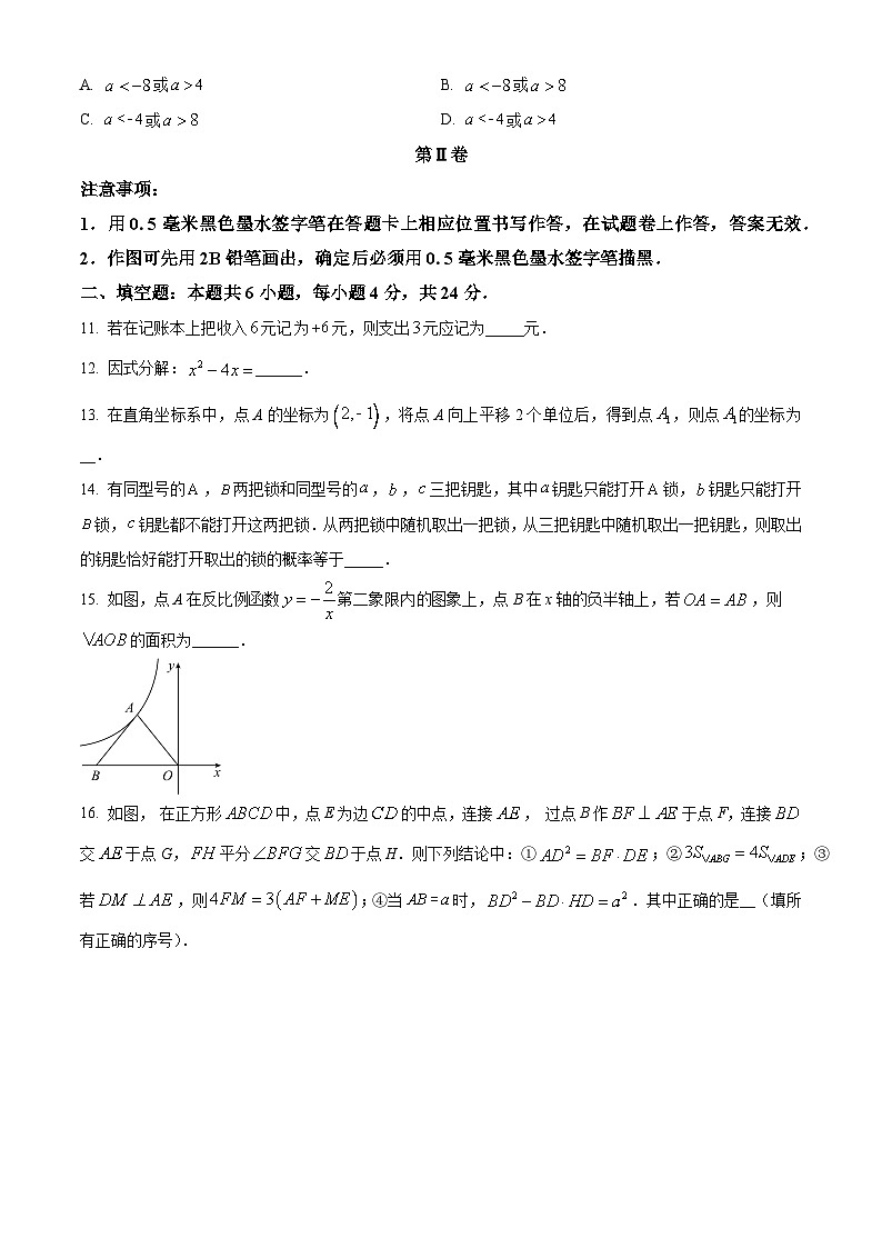 2024年福建省三明市尤溪县中考三模数学试题（原卷版+解析版）03