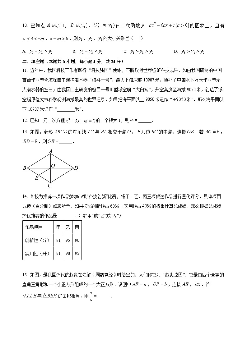 2024年福建省厦门市同安区中考三模数学试题（原卷版+解析版）第3页