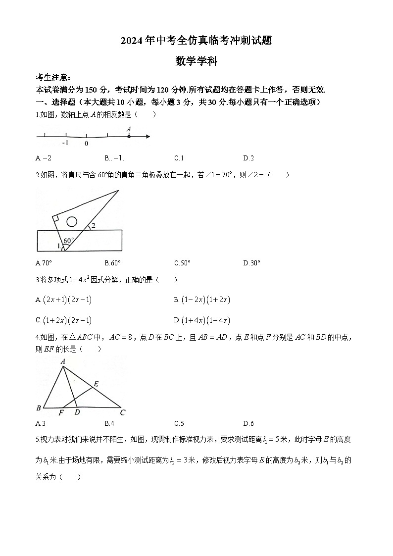 2024年甘肃省陇南市武都区中考三模数学试题01