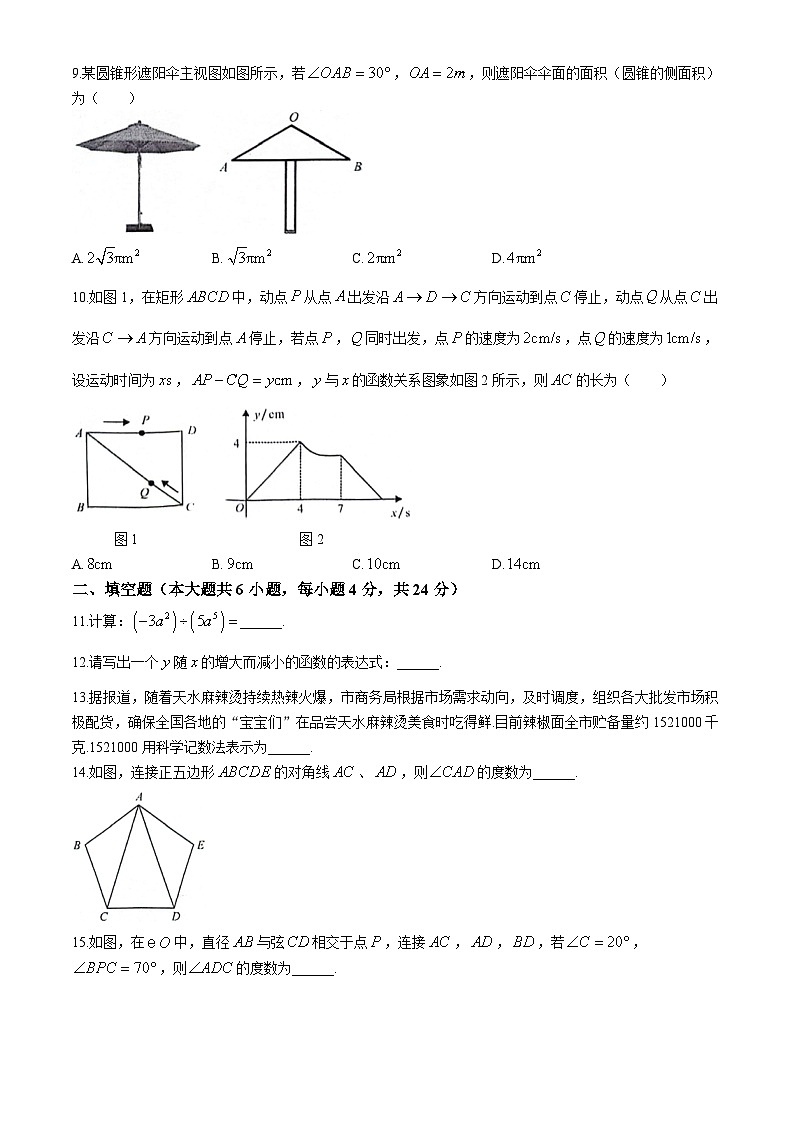 2024年甘肃省陇南市武都区中考三模数学试题03