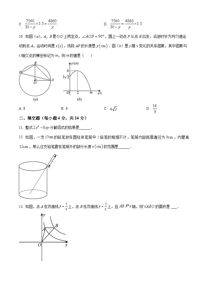 2024年甘肃省张家川县中考二模考试数学试题（原卷版+解析版）03