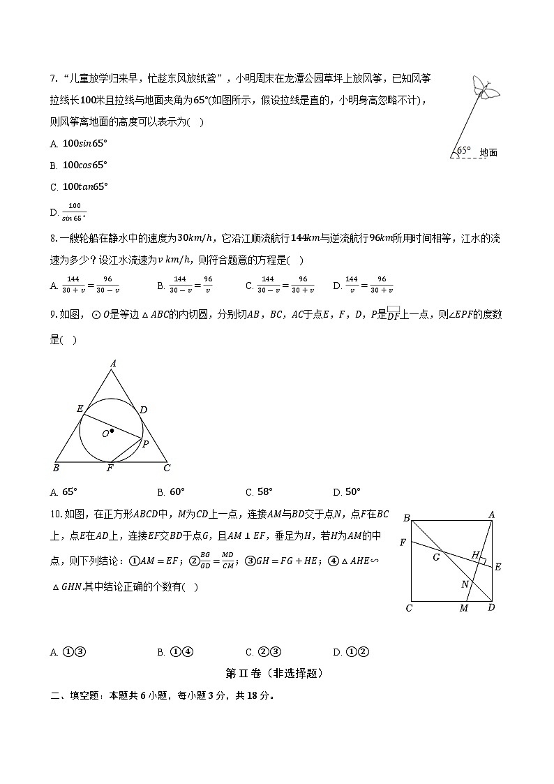 2024年广东省广州市第一中学九年级中考数学二模试卷第2页