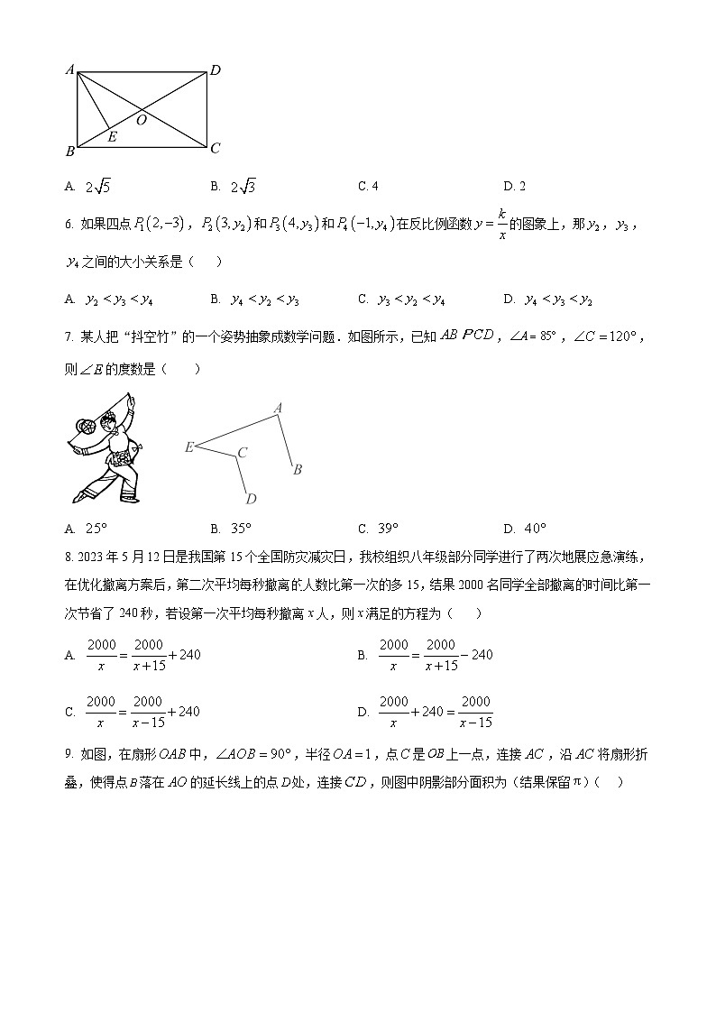 2024年广东省揭阳市榕城区中考二模数学试题（原卷版+解析版）02