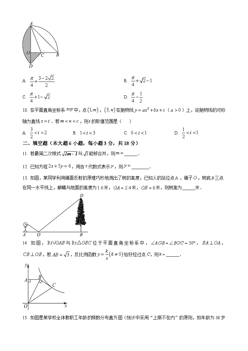 2024年广东省揭阳市榕城区中考二模数学试题（原卷版+解析版）03