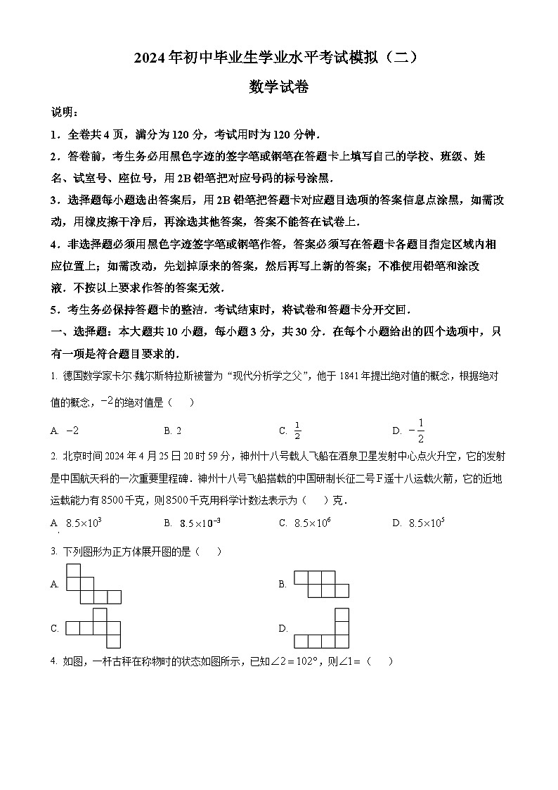 2024年广东省清远市英德市中考二模数学试题（原卷版+解析版）01