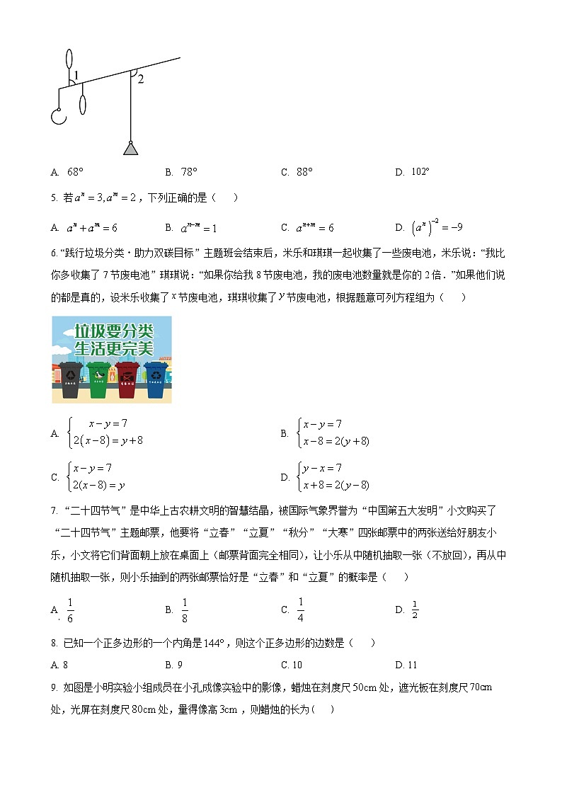 2024年广东省清远市英德市中考二模数学试题（原卷版+解析版）02