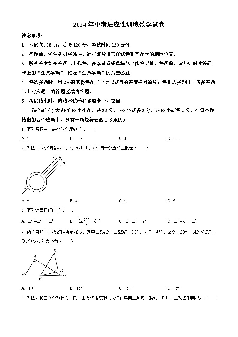 2024年河北省竞秀区中考二模数学试题（原卷版+解析版）01
