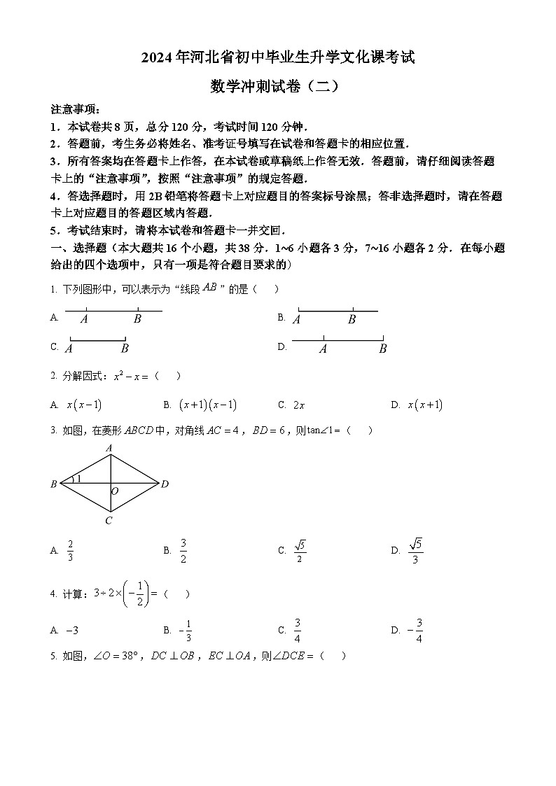 2024年河北省邢台市信都区中考三模数学试题（原卷版+解析版）01