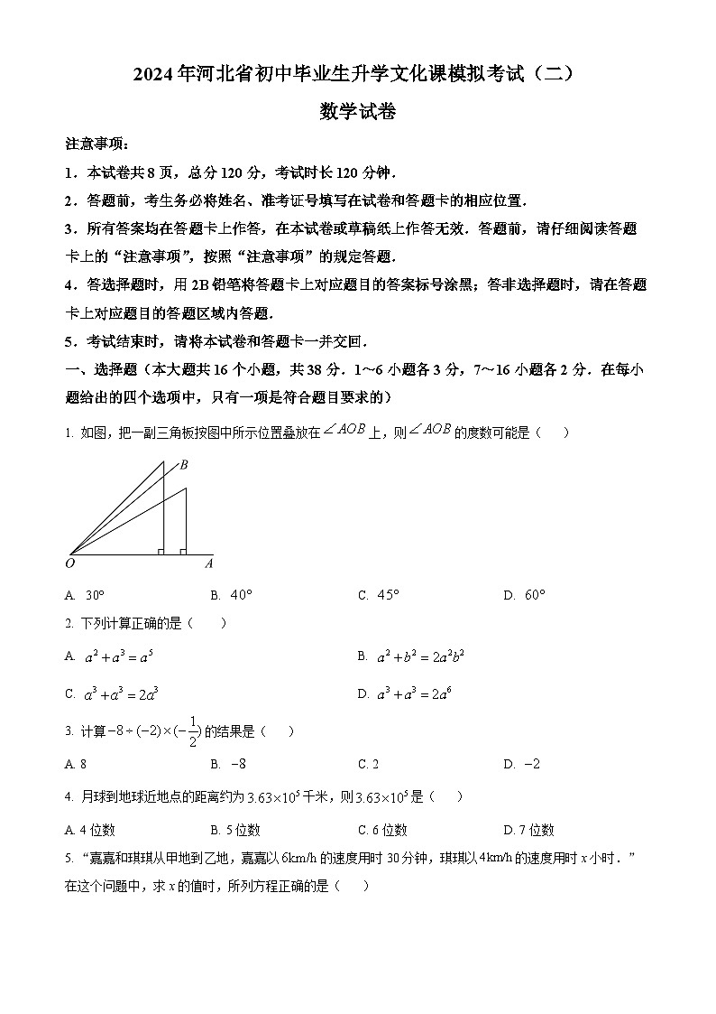 2024年河北省张家口市联考中考二模数学试题（原卷版+解析版）01