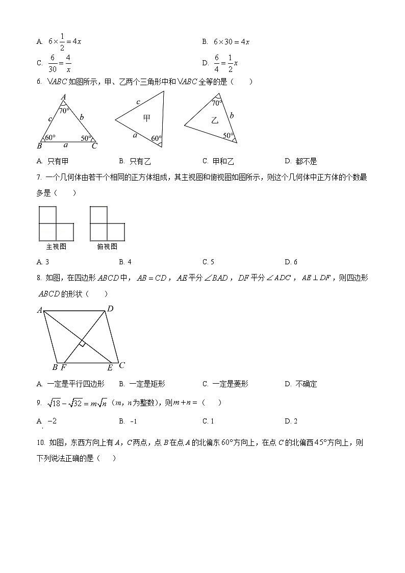 2024年河北省张家口市联考中考二模数学试题（原卷版+解析版）02