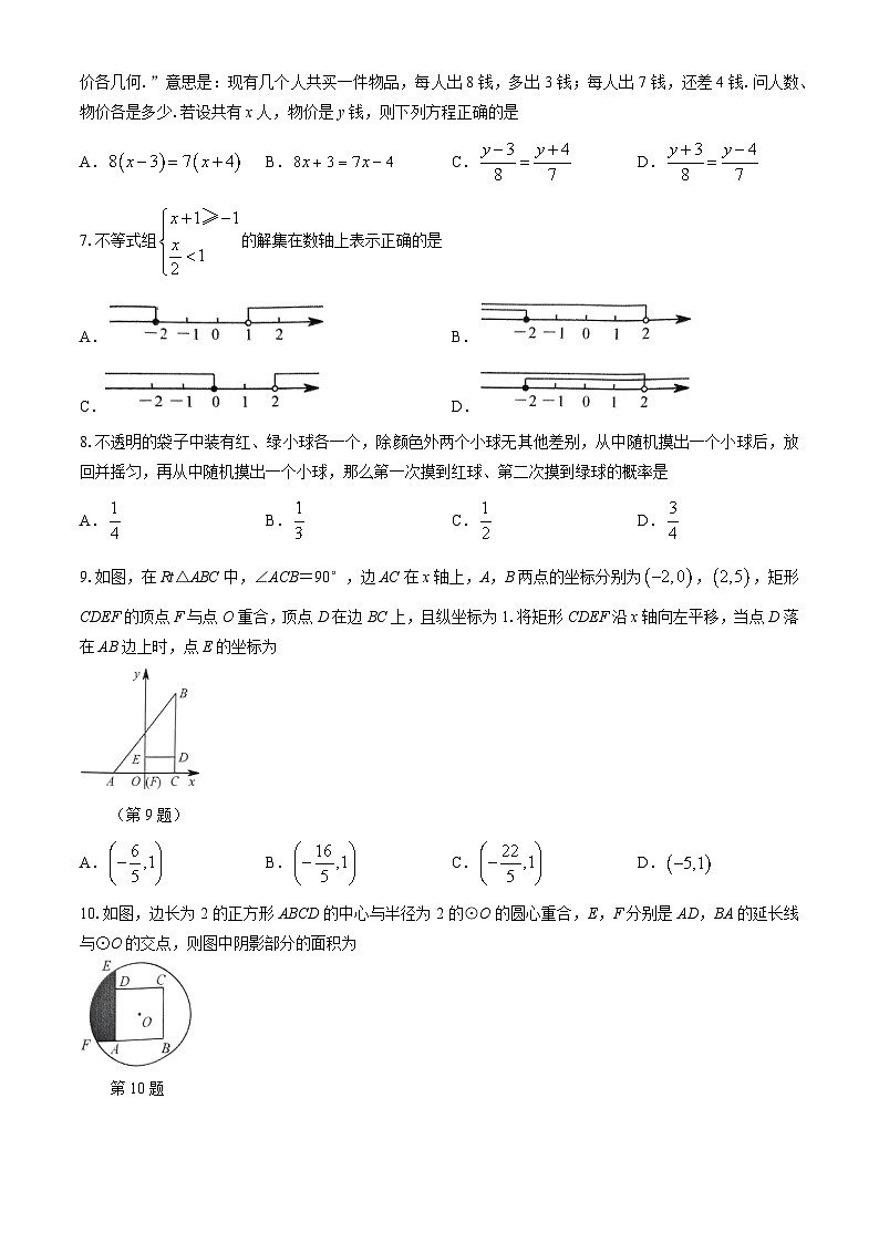 2024年河南省周口市西华县中考三模数学试题第2页