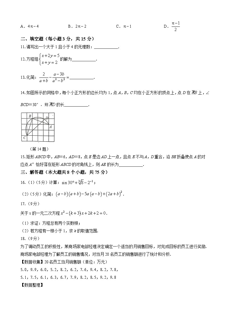 2024年河南省周口市西华县中考三模数学试题第3页