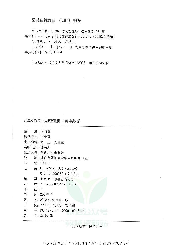 《学而思秘籍小题狂练大题速解》中考数学一轮复习第3页