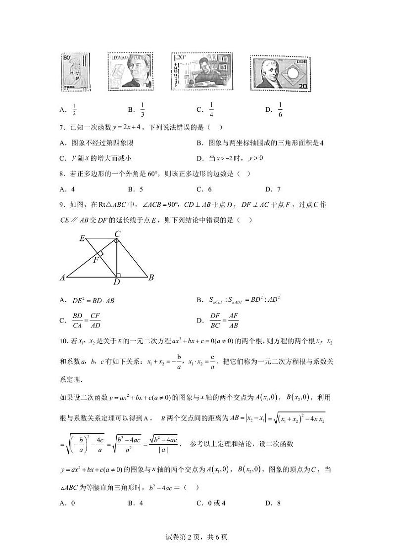 2024年湖南省益阳市沅江市中考二模数学试题第2页