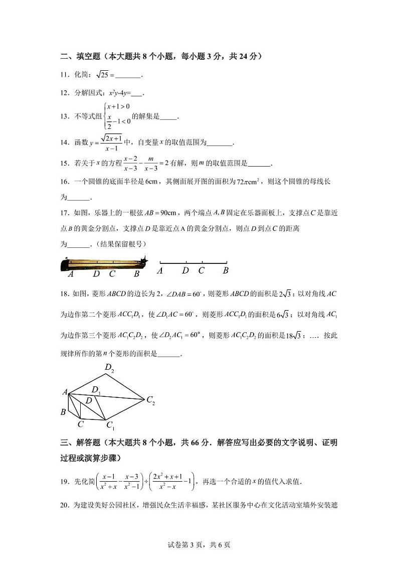 2024年湖南省益阳市沅江市中考二模数学试题第3页