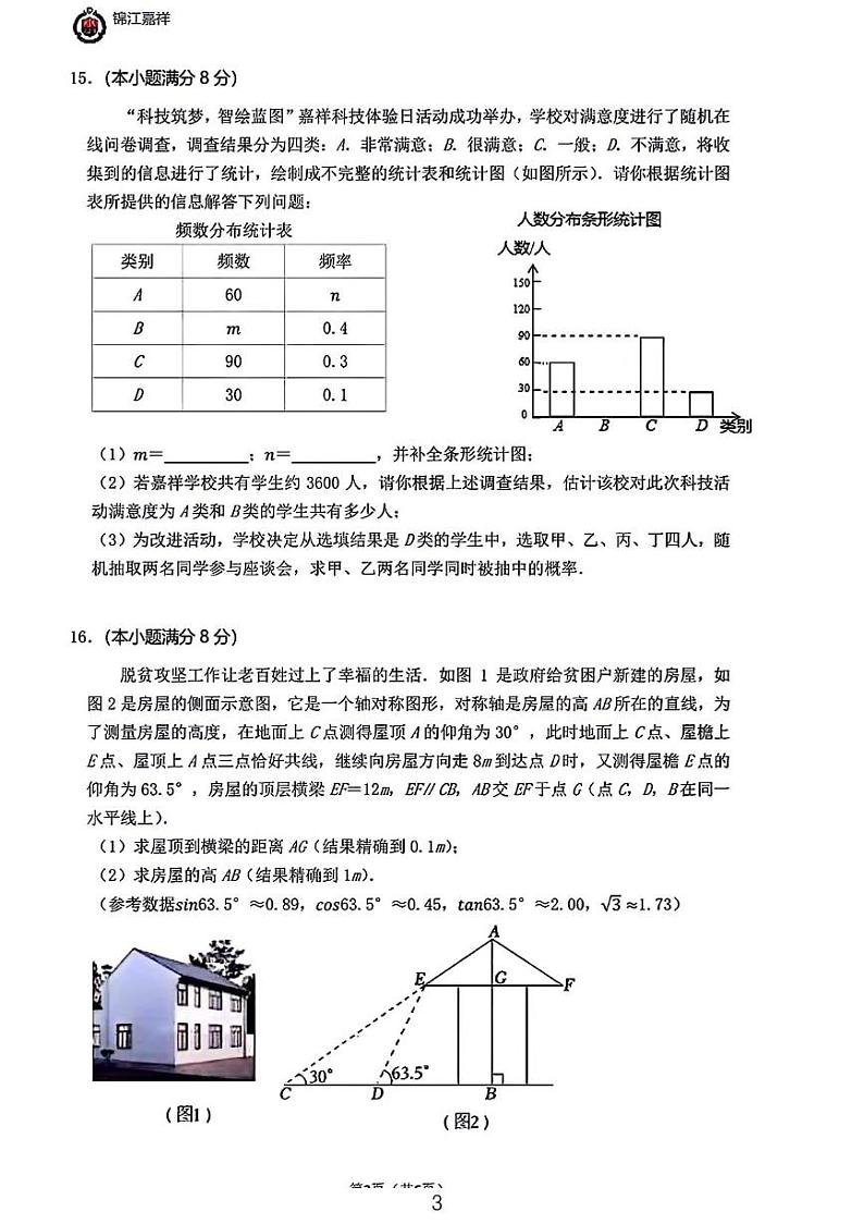 2024年成都嘉祥外国语学校中考第三次校模考数学试卷03