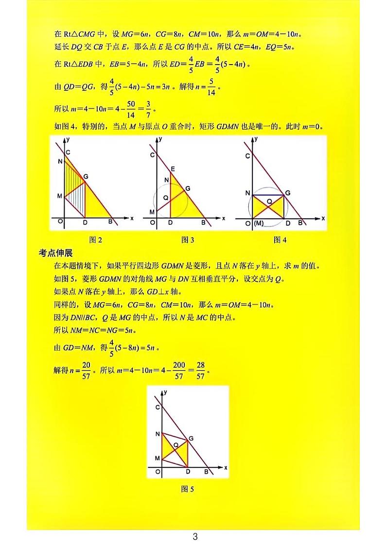 2024徐汇静安青浦中考二模数学压轴题解析（18、24、25）第3页