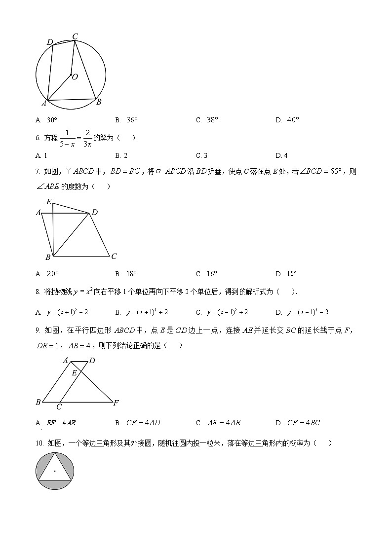 2024年黑龙江省哈尔滨市道外区中考三模数学试题 （原卷版+解析版）第2页