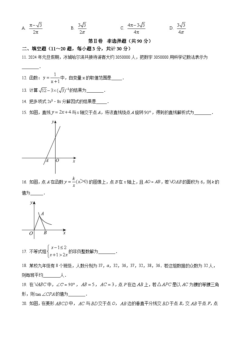 2024年黑龙江省哈尔滨市道外区中考三模数学试题 （原卷版+解析版）第3页