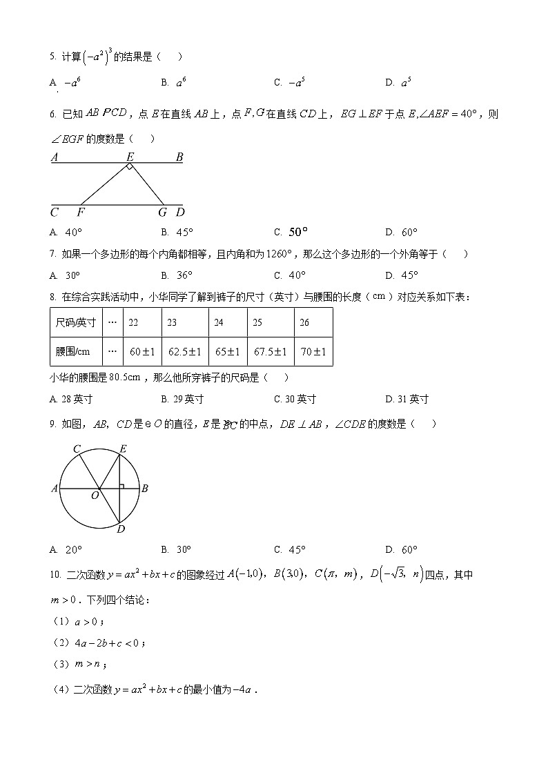 2024年湖北省黄石市下陆区部分学校中考模拟数学试题（原卷版+解析版）02