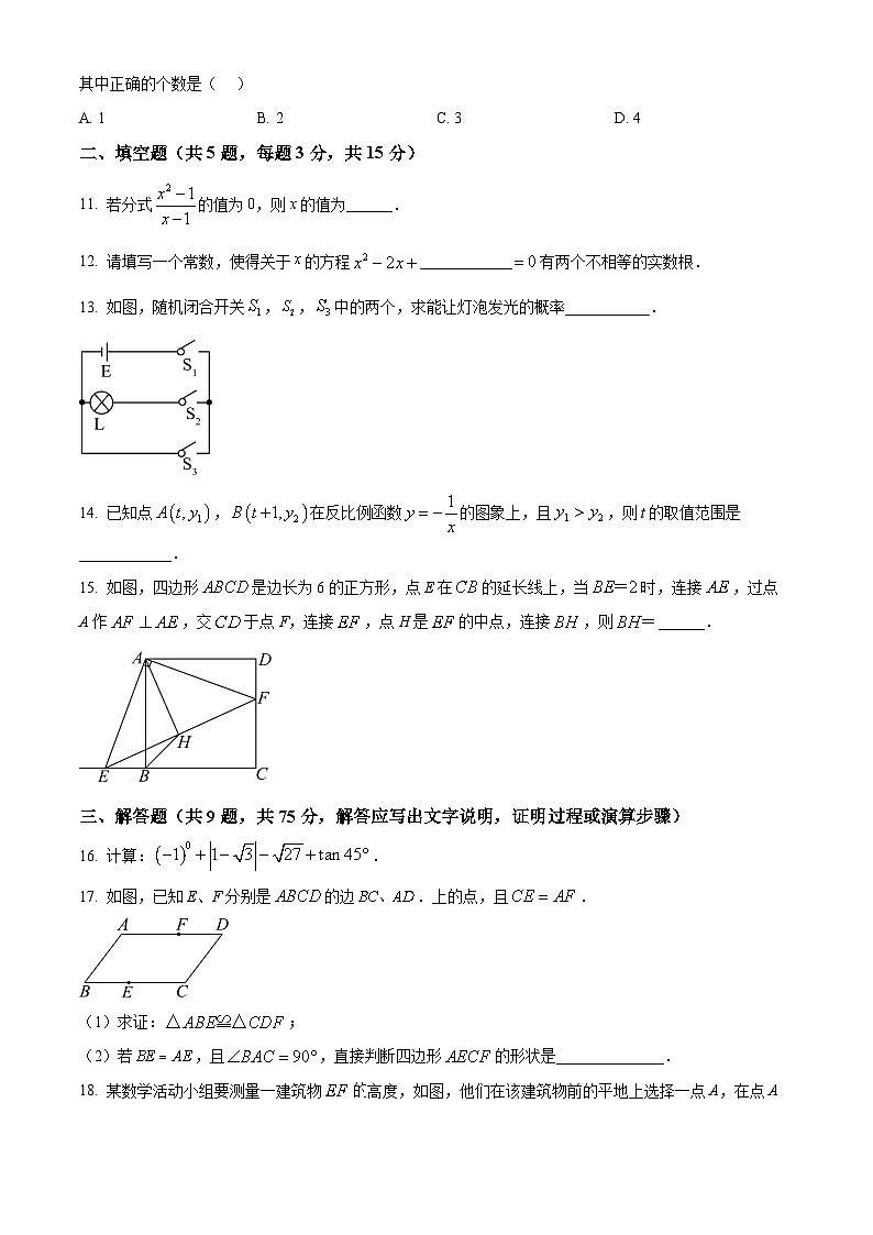 2024年湖北省黄石市下陆区部分学校中考模拟数学试题（原卷版+解析版）03