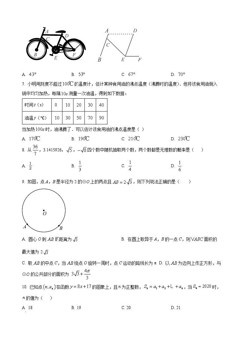 2024年湖北省武汉市武昌区七校联考中考模拟数学试题（原卷版+解析版）02